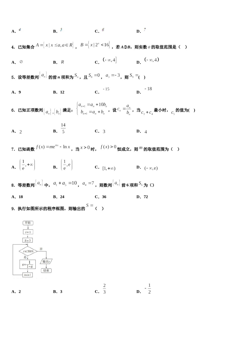 云南省曲靖市宣威市民族中学2023-2024学年高考数学必刷试卷含解析.doc_第2页