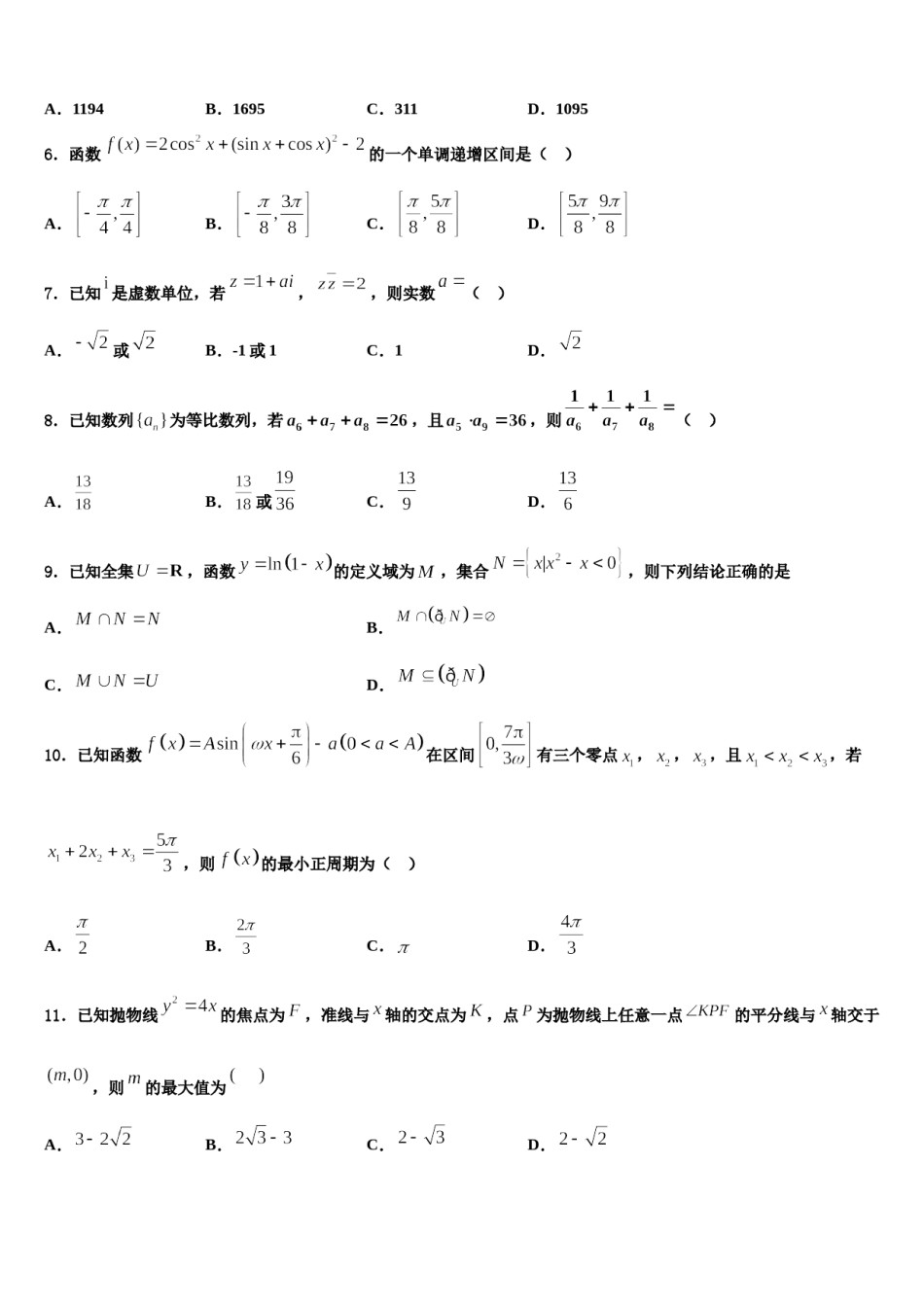 云南省曲靖市宣威市第六中学2024届高三二诊模拟考试数学试卷含解析.doc_第2页