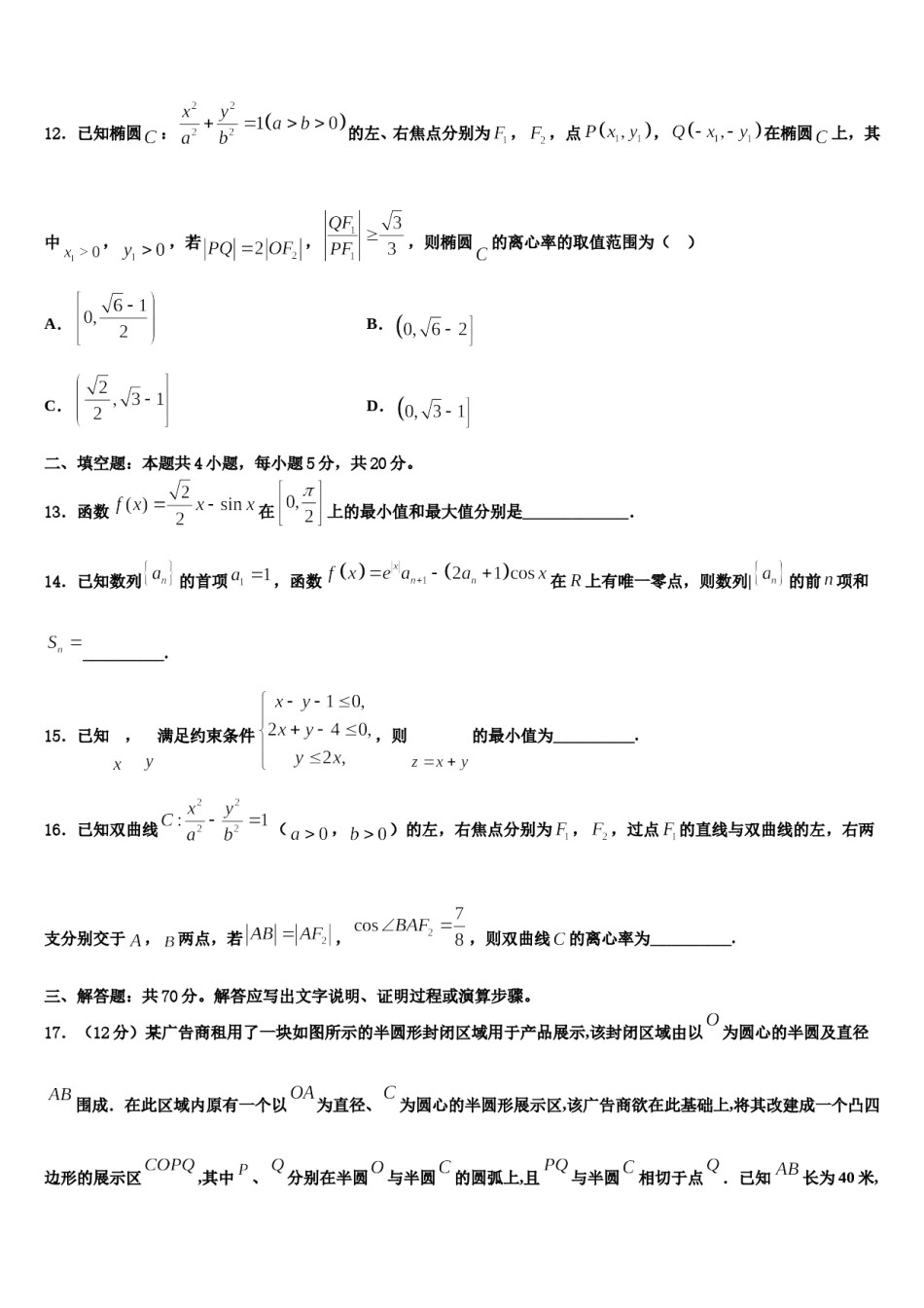 云南省曲靖市宣威市第六中学2024届高三二诊模拟考试数学试卷含解析.doc_第3页