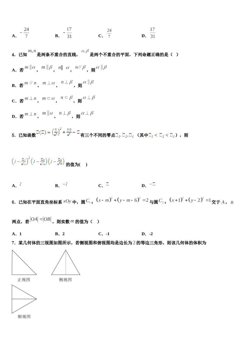 云南省曲靖市宣威民族中学2023-2024学年高三第二次联考数学试卷含解析.doc_第2页