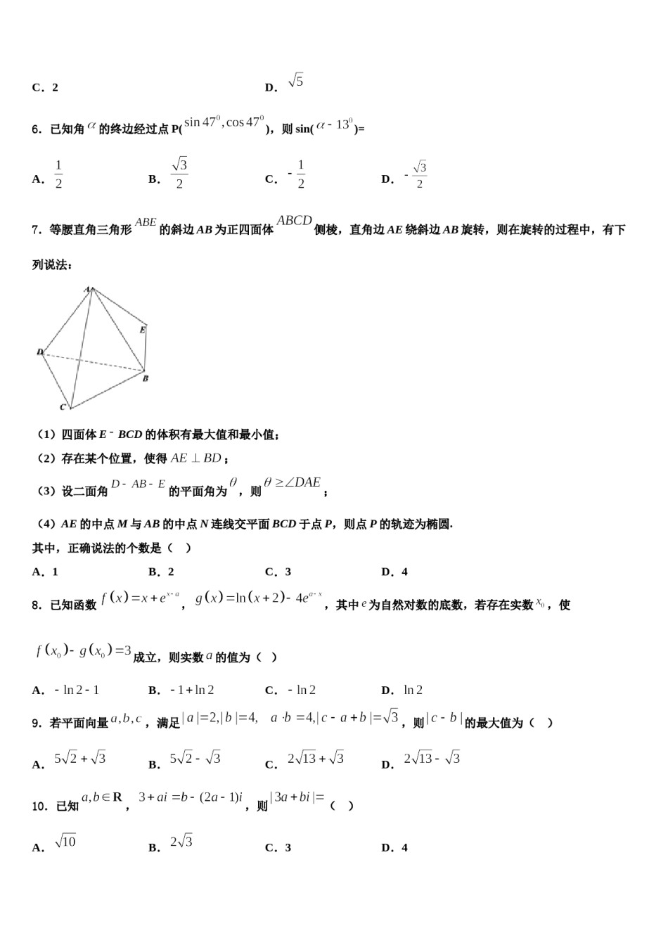 云南省曲靖市富源六中2024年高三六校第一次联考数学试卷含解析.doc_第2页