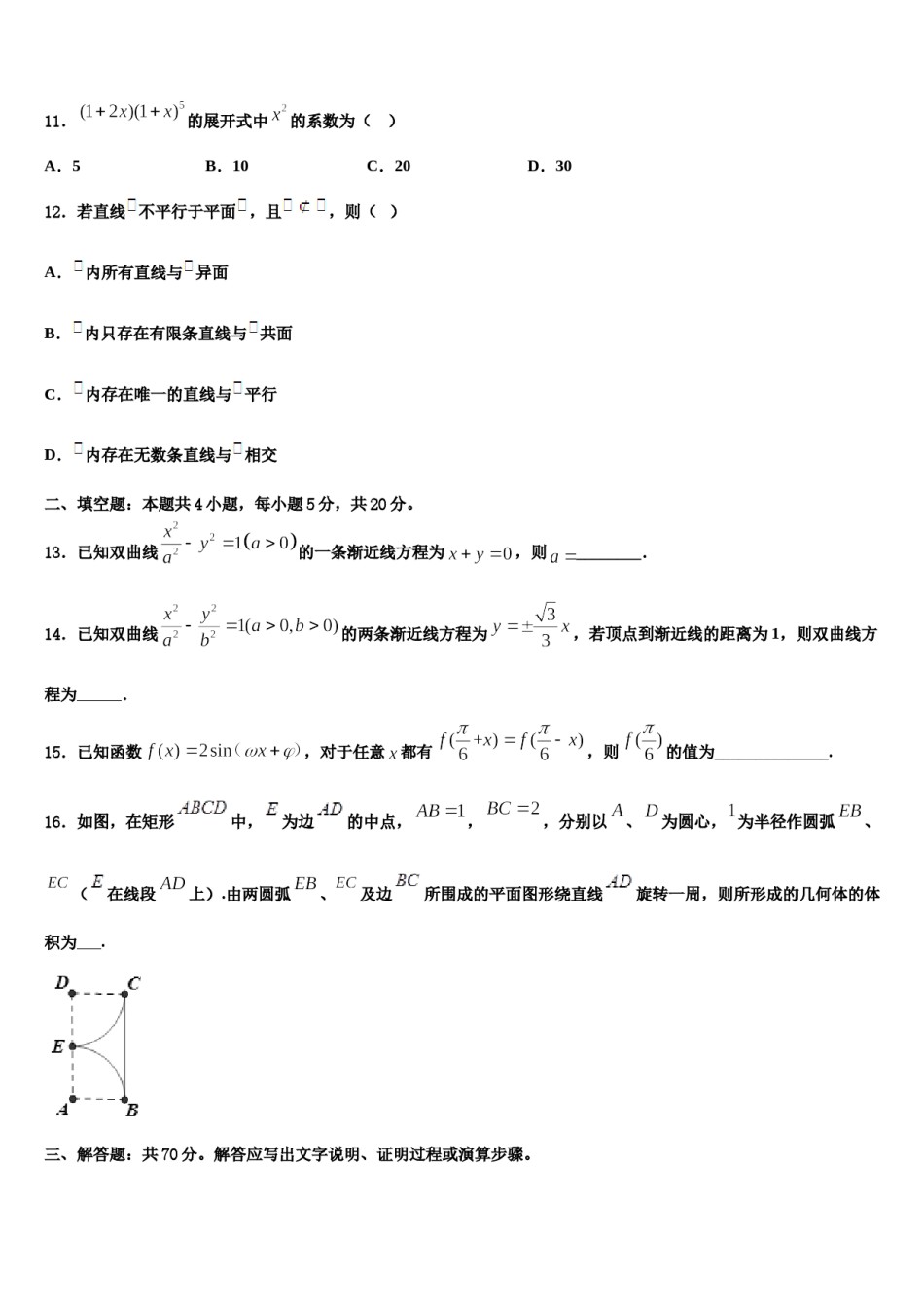 云南省曲靖市富源六中2024年高三六校第一次联考数学试卷含解析.doc_第3页