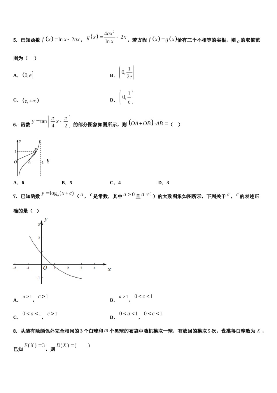 云南省曲靖市富源县二中2024年高考仿真卷数学试卷含解析.doc_第2页