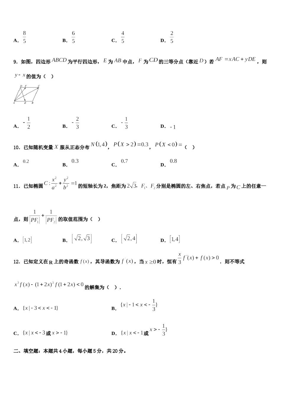 云南省曲靖市富源县二中2024年高考仿真卷数学试卷含解析.doc_第3页