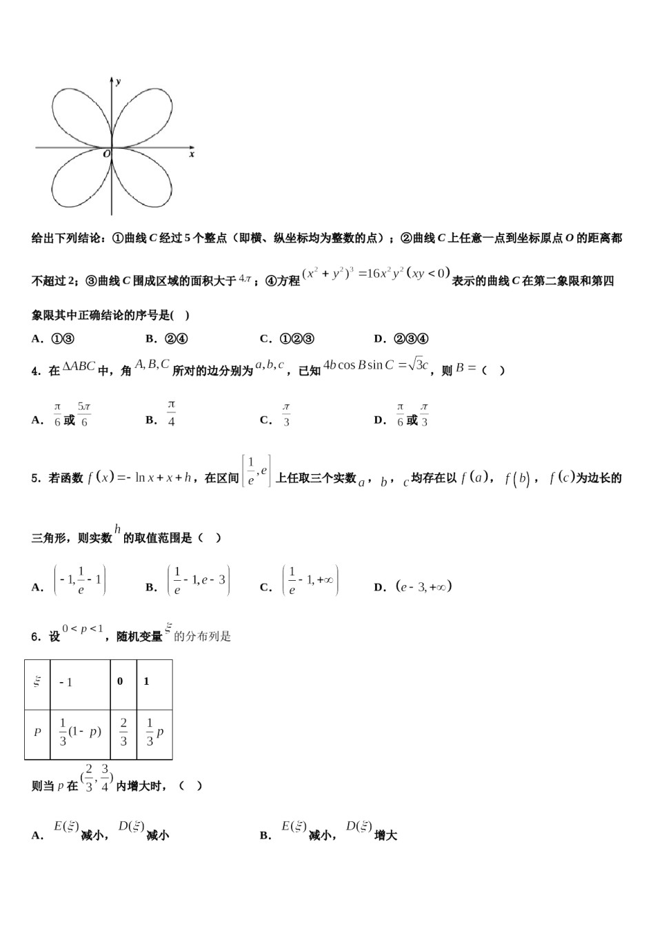 云南省曲靖市第一中学2024年高考仿真卷数学试题含解析.doc_第2页