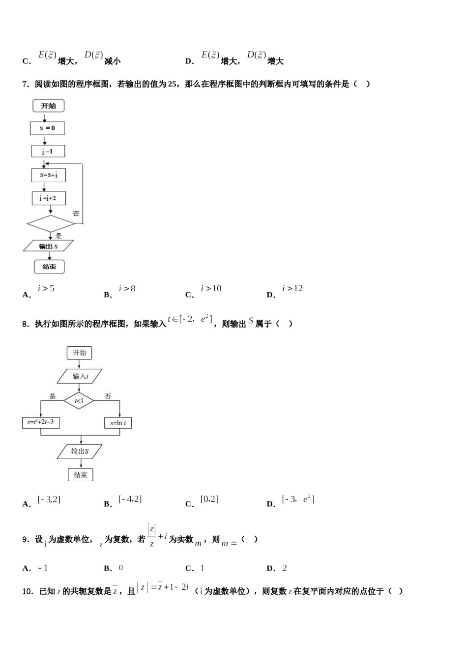 云南省曲靖市第一中学2024年高考仿真卷数学试题含解析.doc_第3页