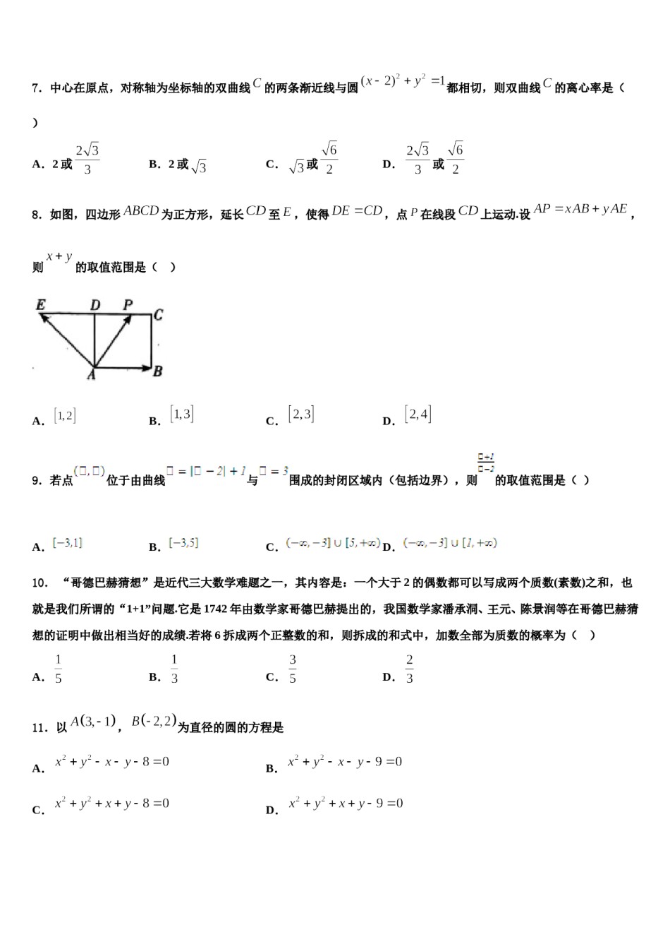 云南省曲靖市麒麟高中2024年高三第一次调研测试数学试卷含解析.doc_第3页