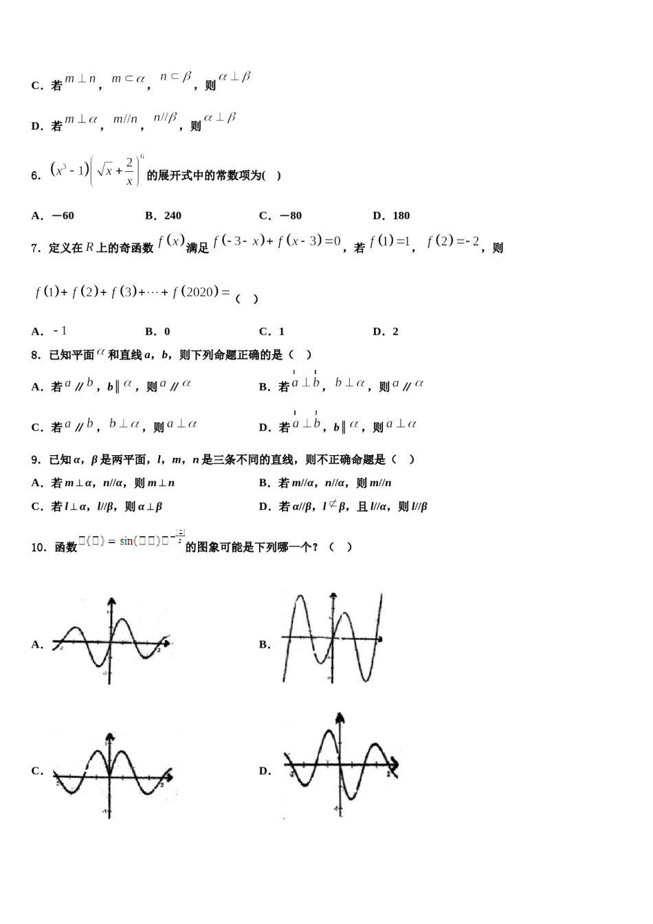 云南省曲靖市麒麟高级中学2024届高考仿真模拟数学试卷含解析.doc_第2页