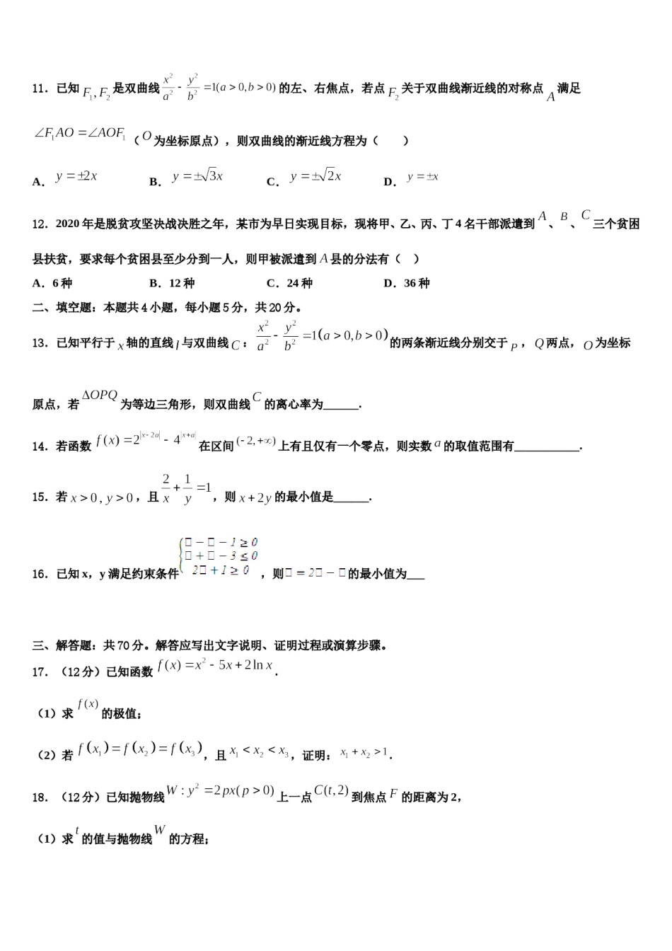 云南省曲靖市麒麟高级中学2024届高考仿真模拟数学试卷含解析.doc_第3页