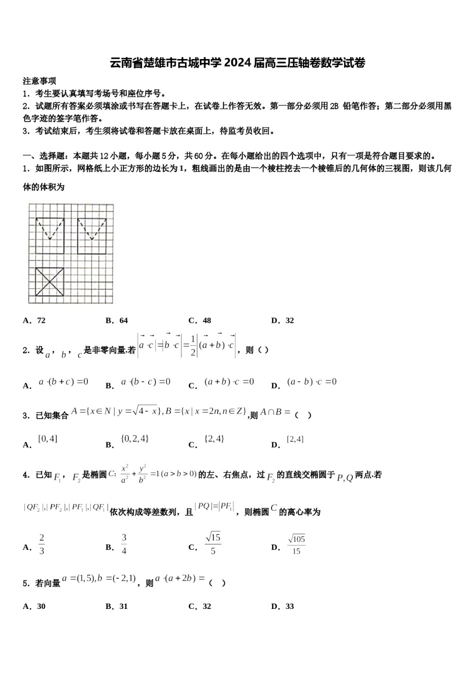 云南省楚雄市古城中学2024届高三压轴卷数学试卷含解析.doc_第1页