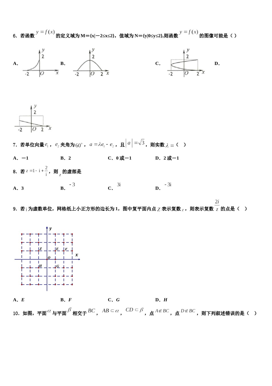 云南省楚雄市古城中学2024届高三压轴卷数学试卷含解析.doc_第2页