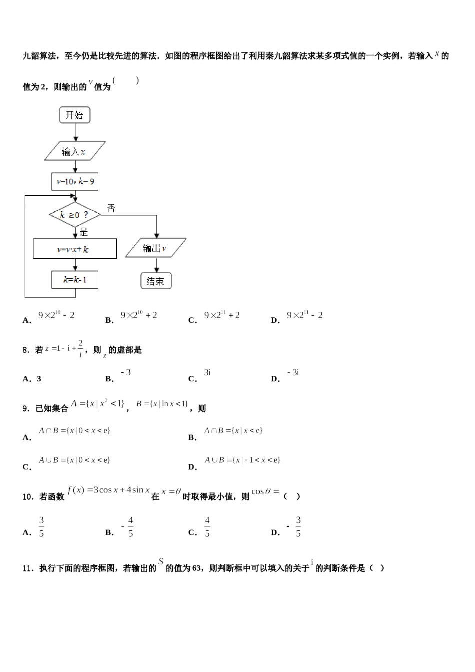 云南省楚雄市古城二中2024届高考考前提分数学仿真卷含解析.doc_第3页