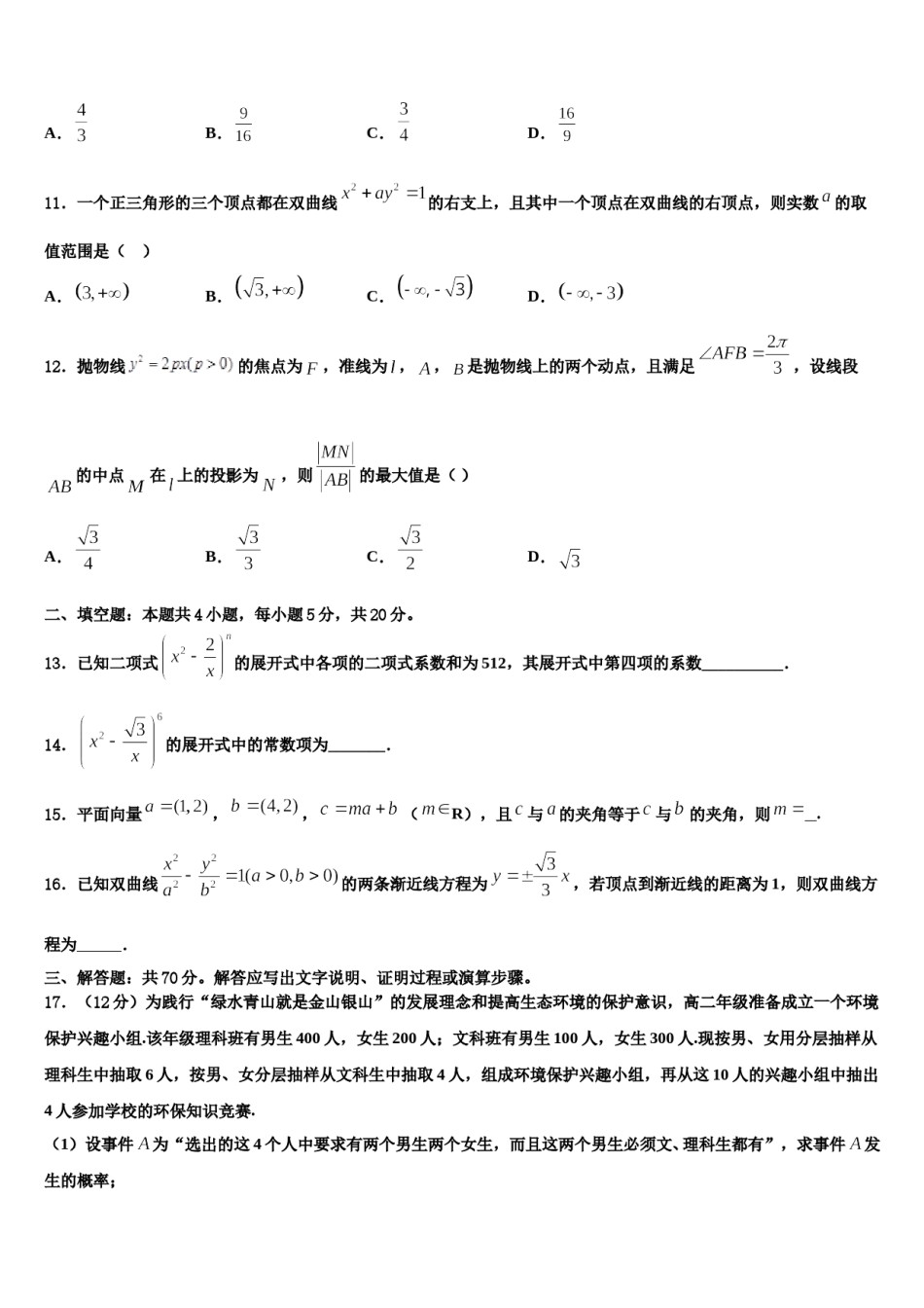 云南省楚雄市重点中学2024届高三下学期第五次调研考试数学试题含解析.doc_第3页