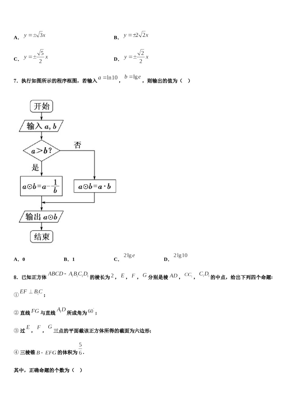 云南省楚雄彝族自治州民族中学2023-2024学年高考冲刺押题（最后一卷）数学试卷含解析.doc_第2页