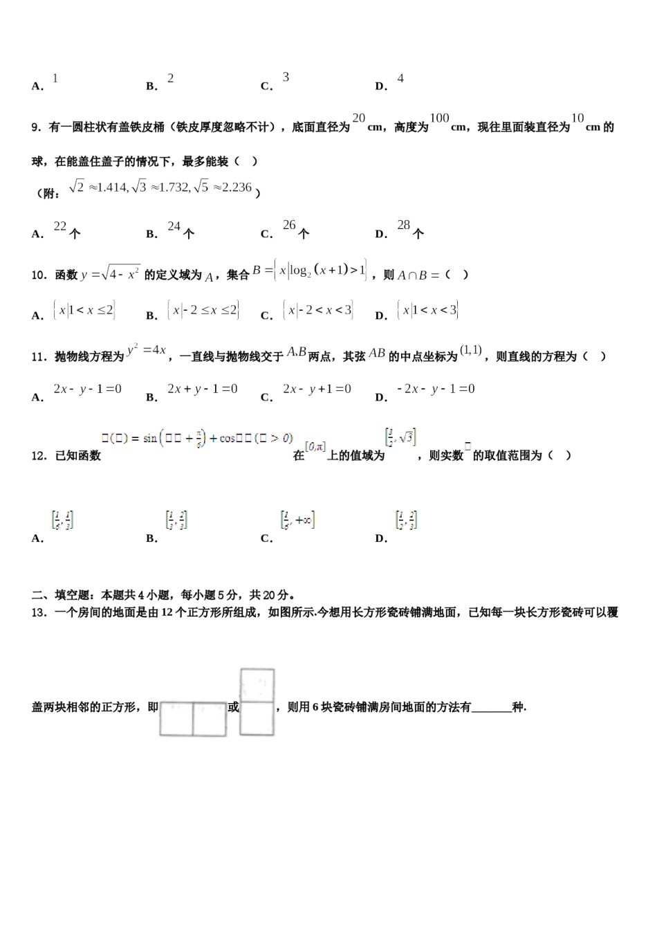 云南省楚雄彝族自治州民族中学2023-2024学年高考冲刺押题（最后一卷）数学试卷含解析.doc_第3页