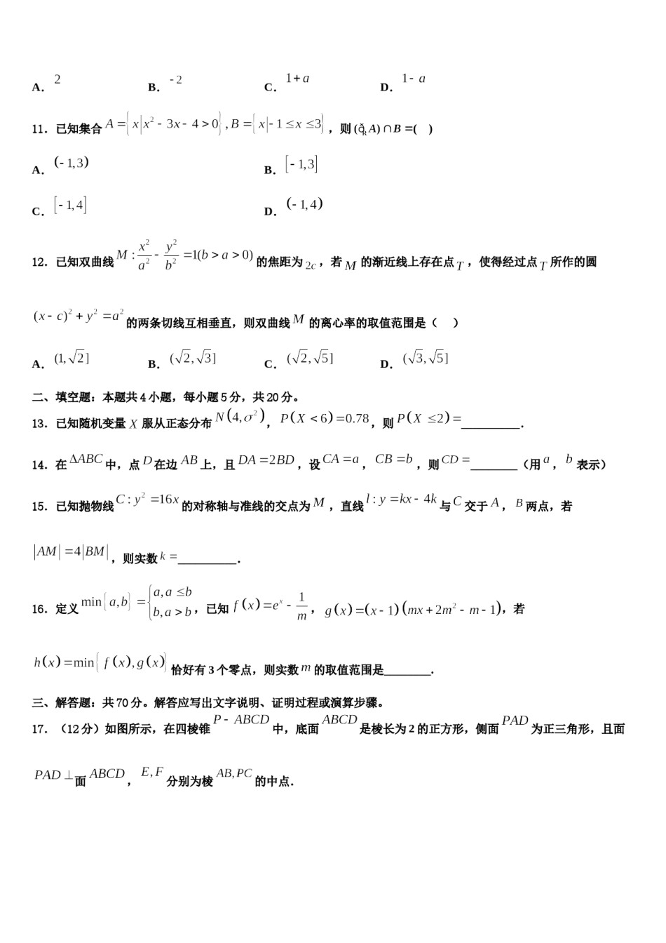 云南省江城县第一中学2024届高三冲刺模拟数学试卷含解析.doc_第3页