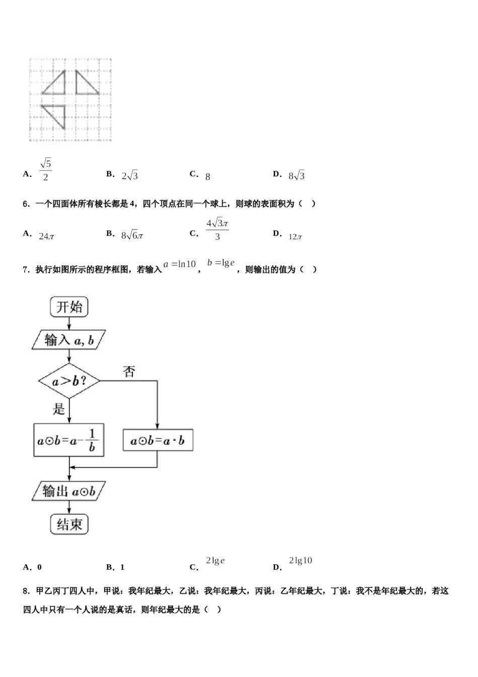 云南省江川第二中学2023-2024学年高三考前热身数学试卷含解析.doc_第2页