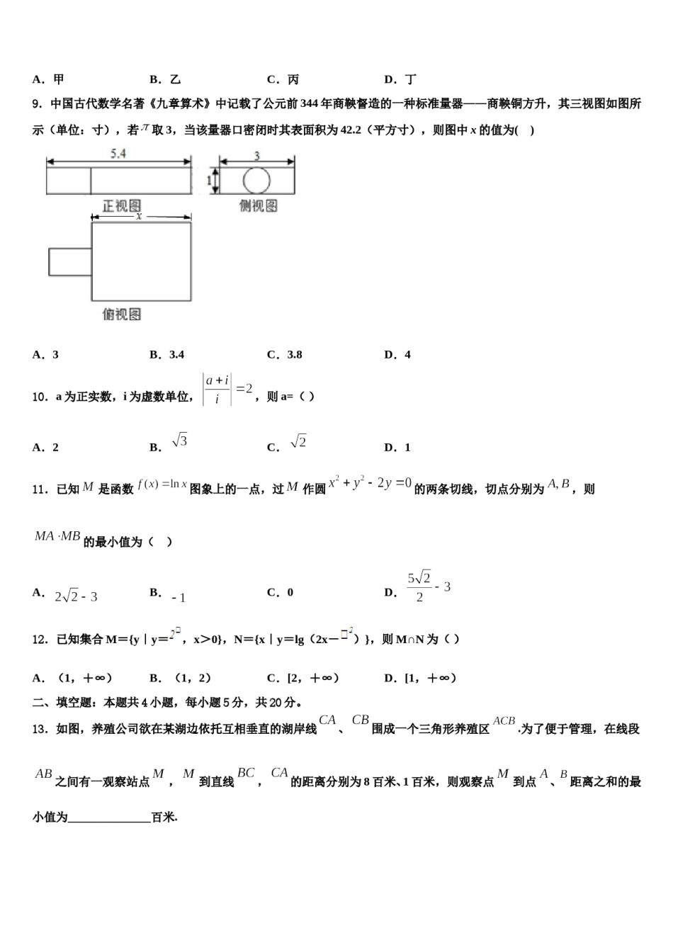 云南省江川第二中学2023-2024学年高三考前热身数学试卷含解析.doc_第3页