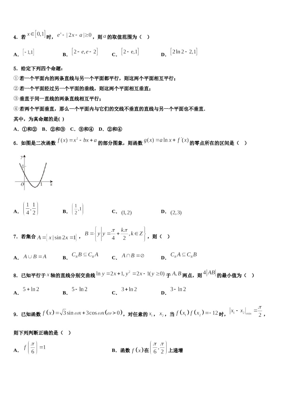 云南省河口县第一中学2024届高三压轴卷数学试卷含解析.doc_第2页
