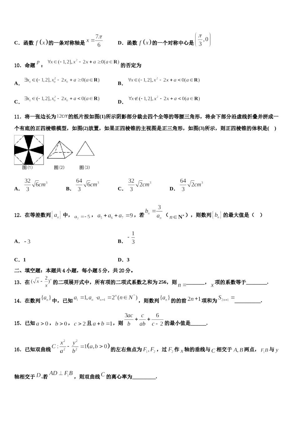 云南省河口县第一中学2024届高三压轴卷数学试卷含解析.doc_第3页