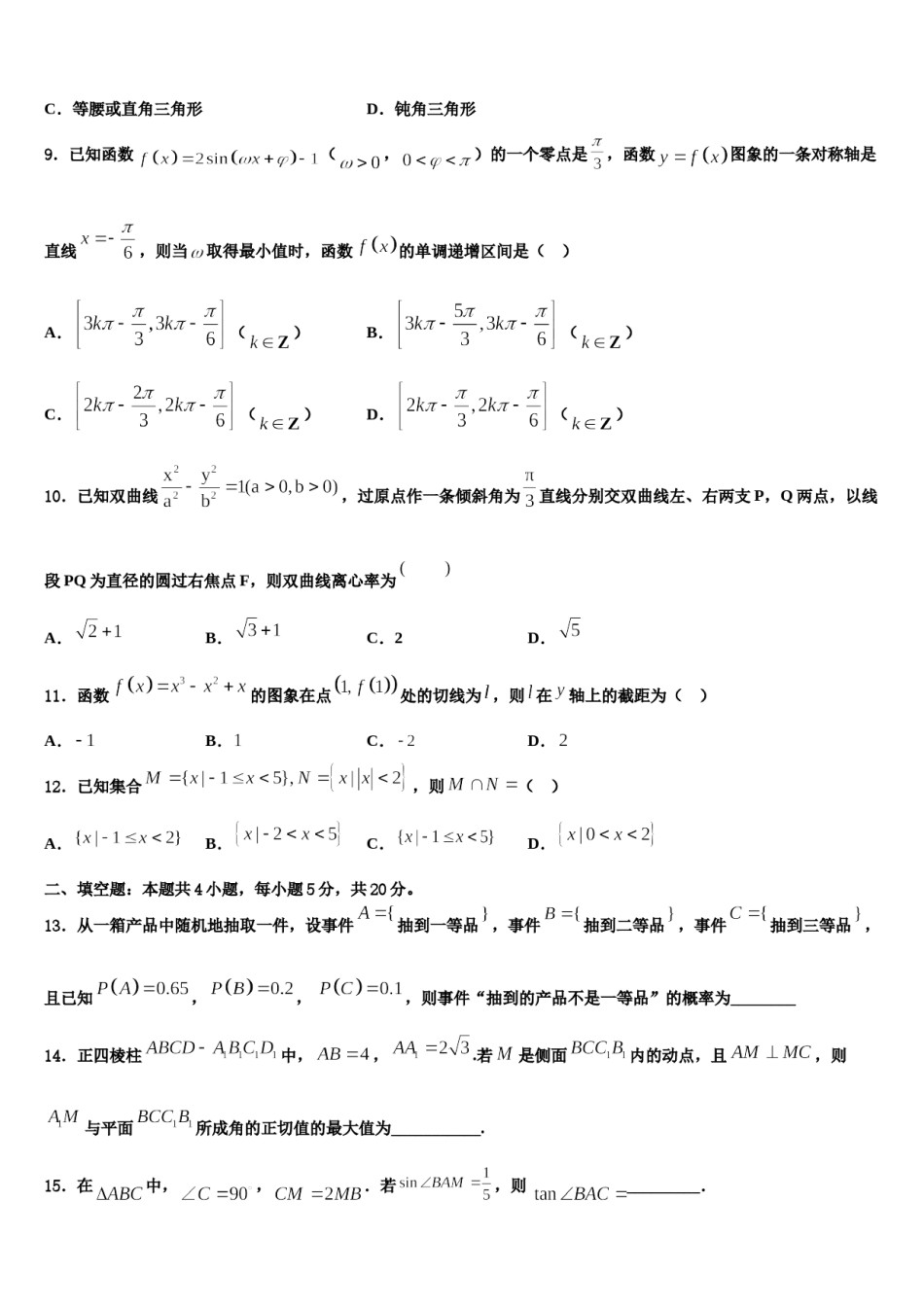 云南省河口县高级中学2023-2024学年高三（最后冲刺）数学试卷含解析.doc_第2页