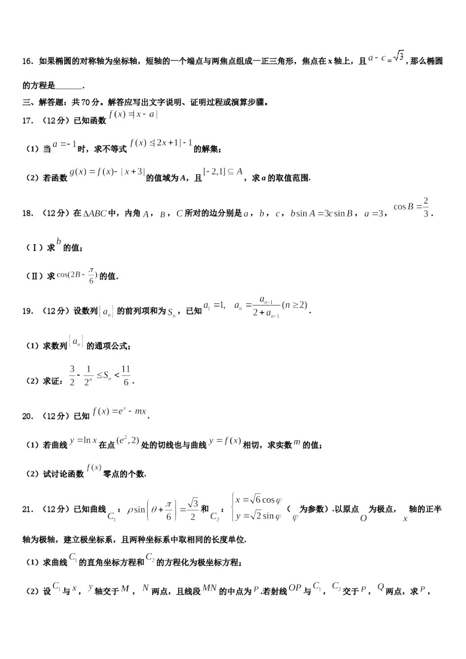 云南省河口县高级中学2023-2024学年高三（最后冲刺）数学试卷含解析.doc_第3页