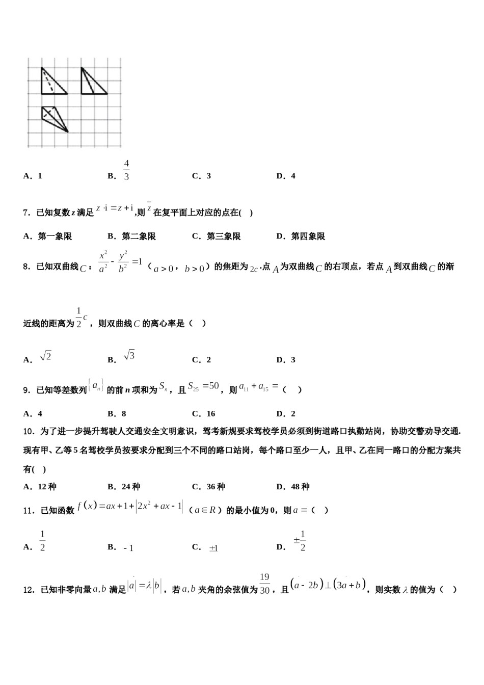 云南省河口县高级中学2023-2024学年高考数学考前最后一卷预测卷含解析.doc_第2页