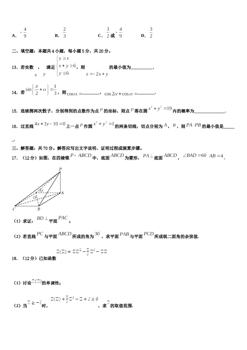 云南省河口县高级中学2023-2024学年高考数学考前最后一卷预测卷含解析.doc_第3页