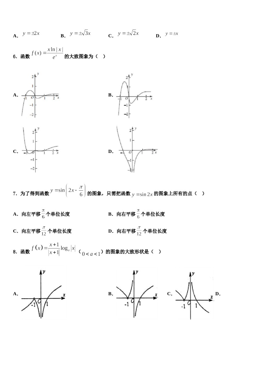 云南省泸水五中2023-2024学年高三第六次模拟考试数学试卷含解析.doc_第2页