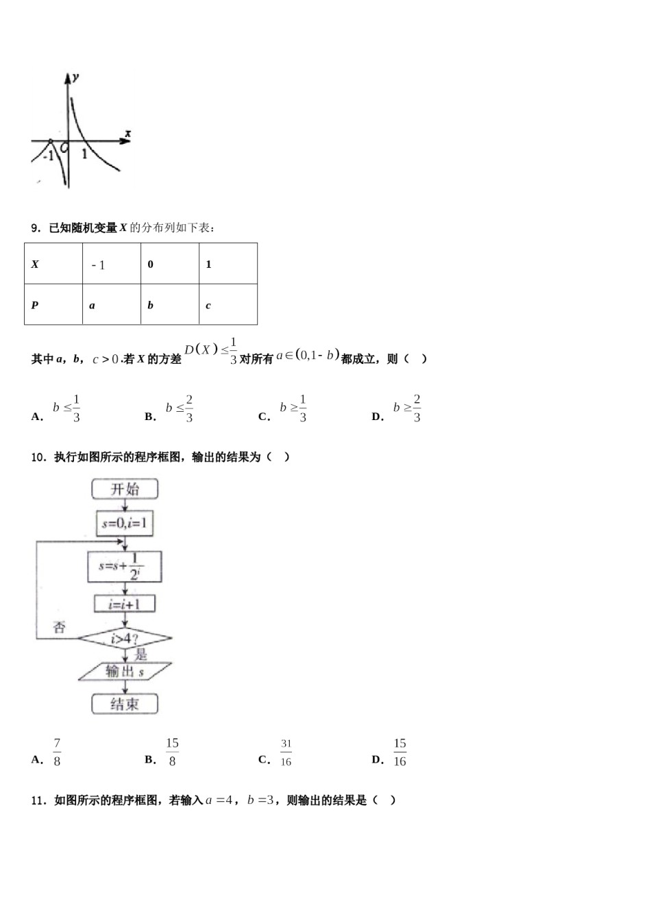 云南省泸水五中2023-2024学年高三第六次模拟考试数学试卷含解析.doc_第3页