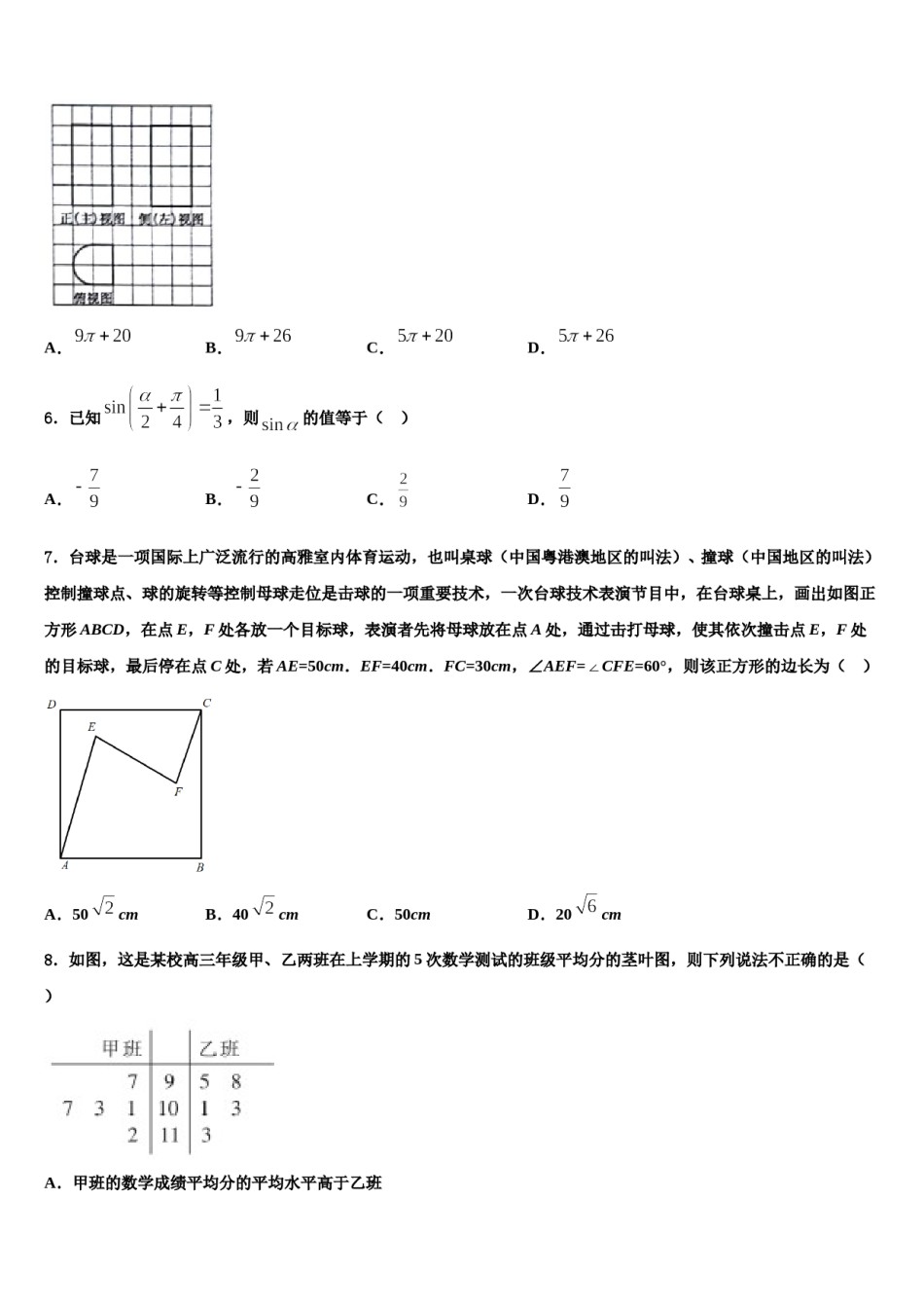 云南省澜沧县民族中学2024届高考全国统考预测密卷数学试卷含解析.doc_第2页