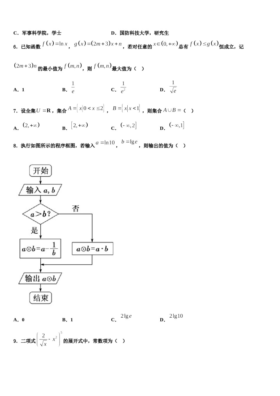 云南省澜沧县第一中学2023-2024学年高三第二次联考数学试卷含解析.doc_第2页