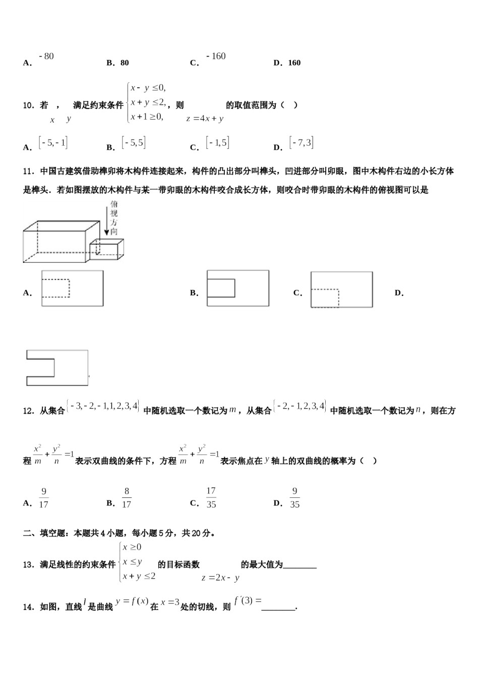 云南省澜沧县第一中学2023-2024学年高三第二次联考数学试卷含解析.doc_第3页