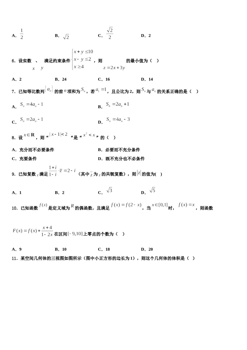 云南省玉溪一中2023-2024学年高考仿真卷数学试卷含解析.doc_第2页