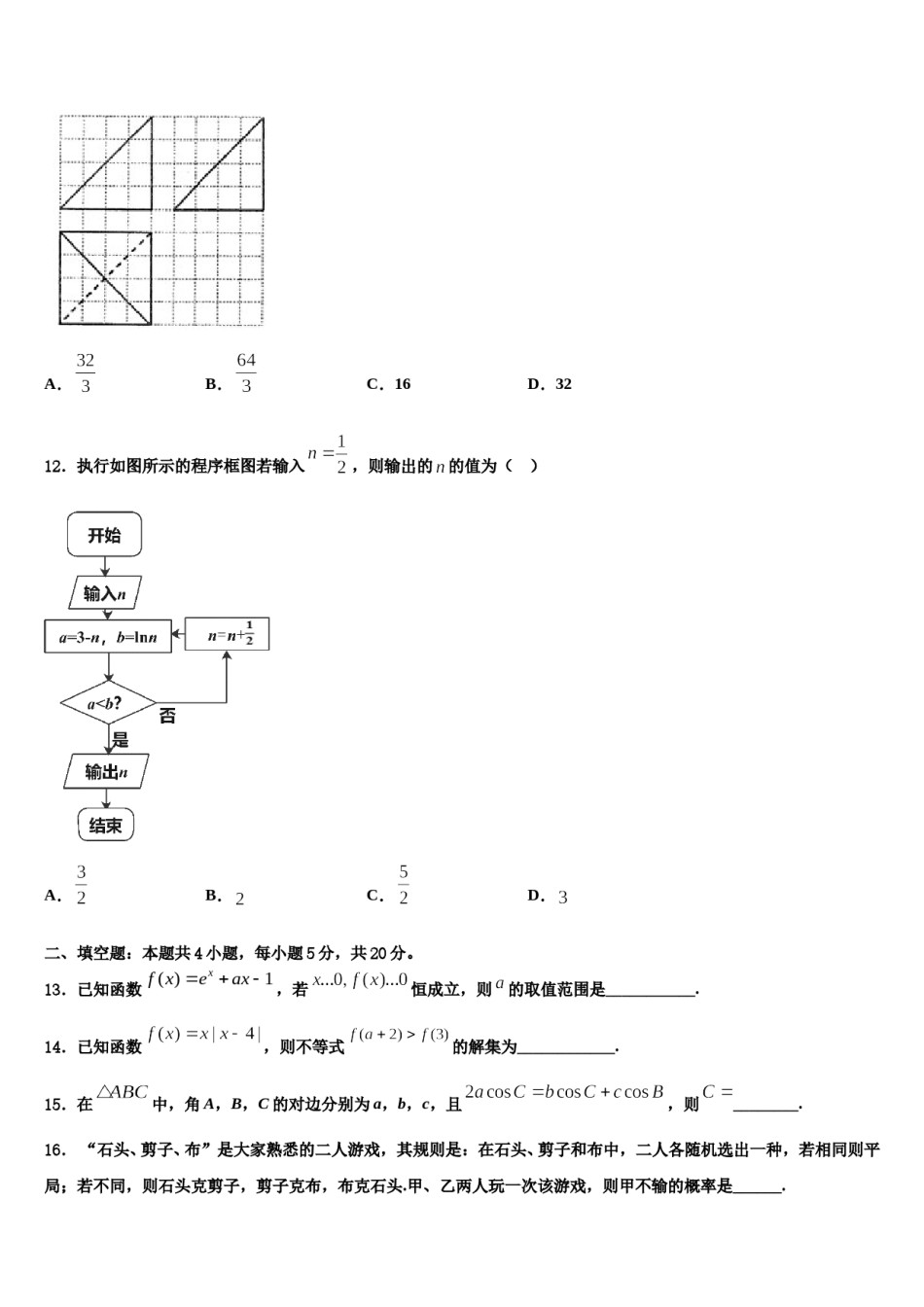 云南省玉溪一中2023-2024学年高考仿真卷数学试卷含解析.doc_第3页