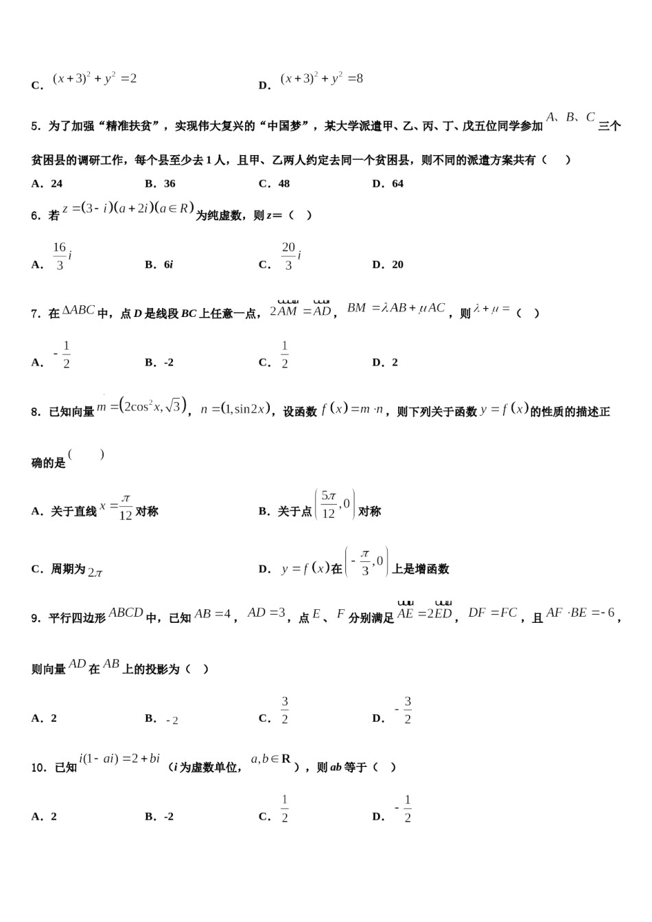 云南省玉溪市2023-2024学年高考数学一模试卷含解析.doc_第2页