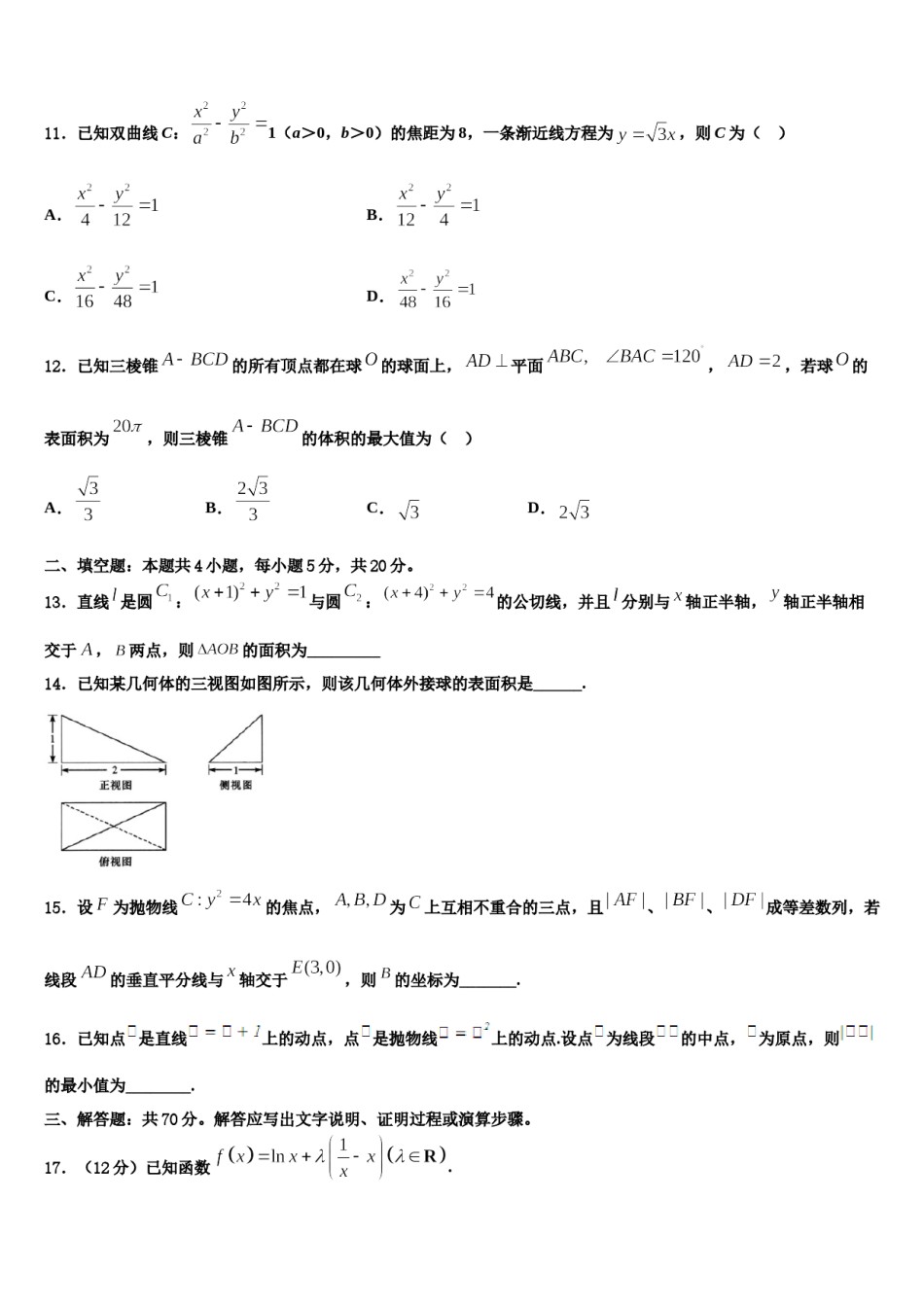 云南省玉溪市2023-2024学年高考数学一模试卷含解析.doc_第3页