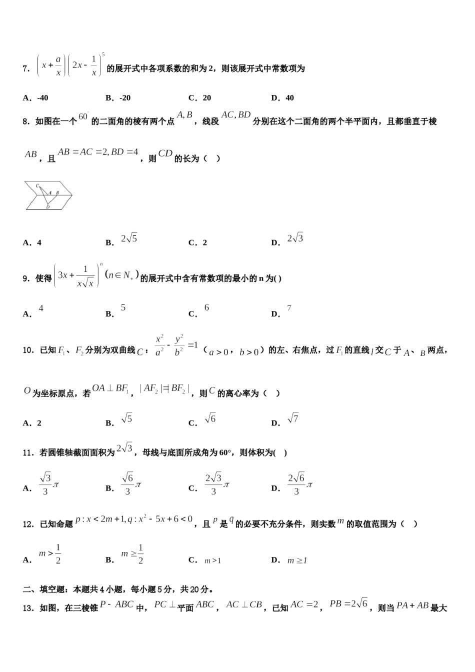 云南省玉溪市元江民族中学2024年高考仿真卷数学试卷含解析.doc_第2页