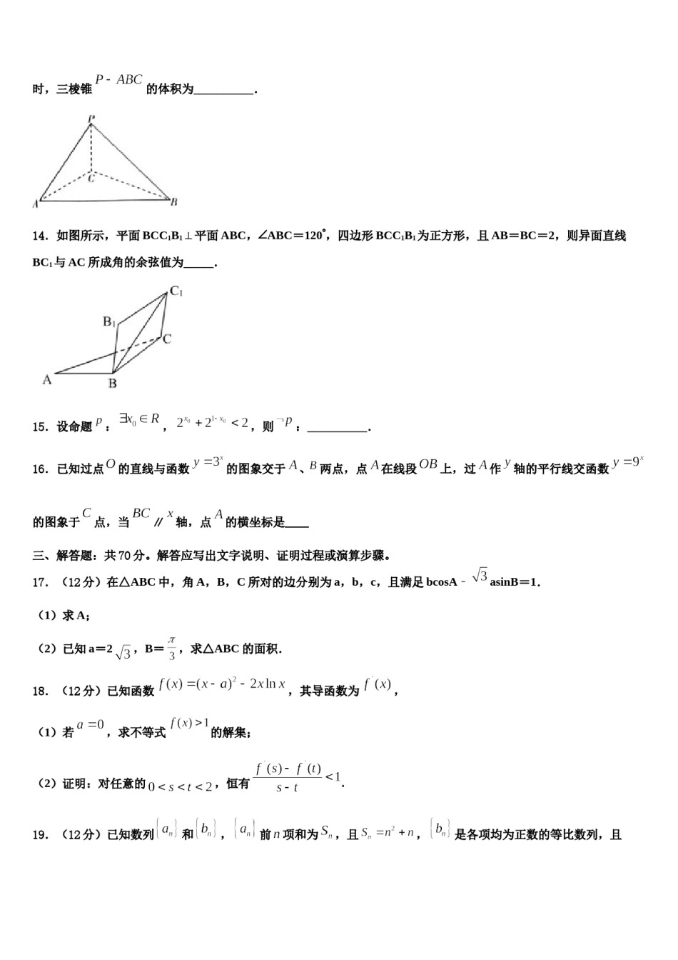 云南省玉溪市元江民族中学2024年高考仿真卷数学试卷含解析.doc_第3页