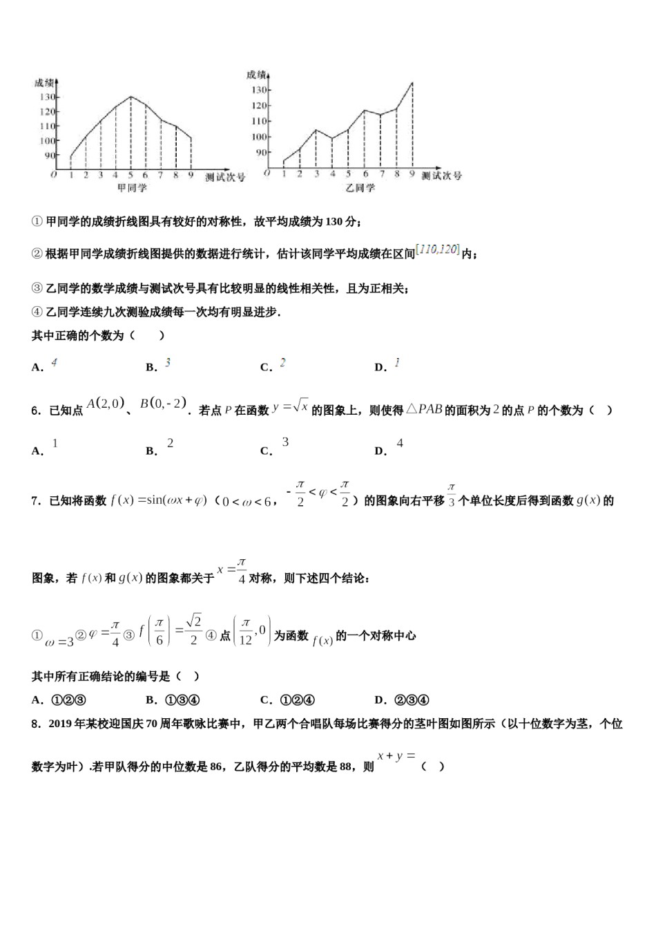 云南省玉溪市华宁县第二中学2024届高考仿真卷数学试题含解析.doc_第2页