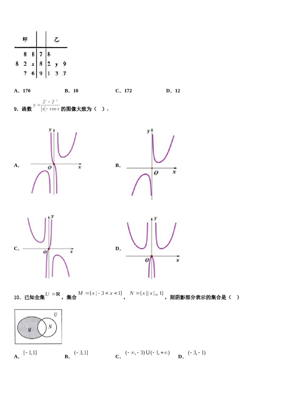 云南省玉溪市华宁县第二中学2024届高考仿真卷数学试题含解析.doc_第3页