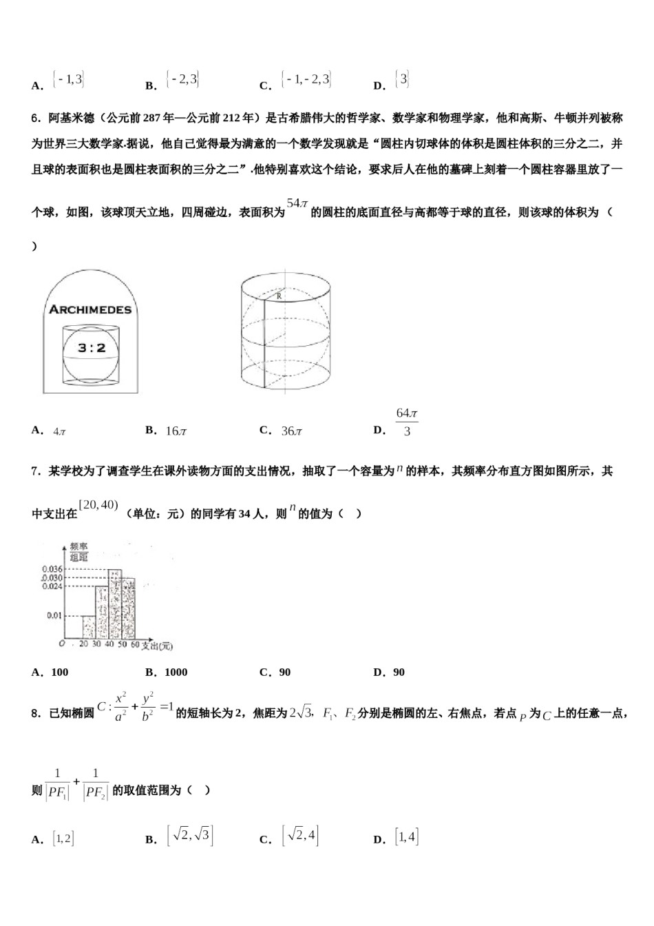 云南省玉溪市峨山县三中2023-2024学年高考数学倒计时模拟卷含解析.doc_第2页