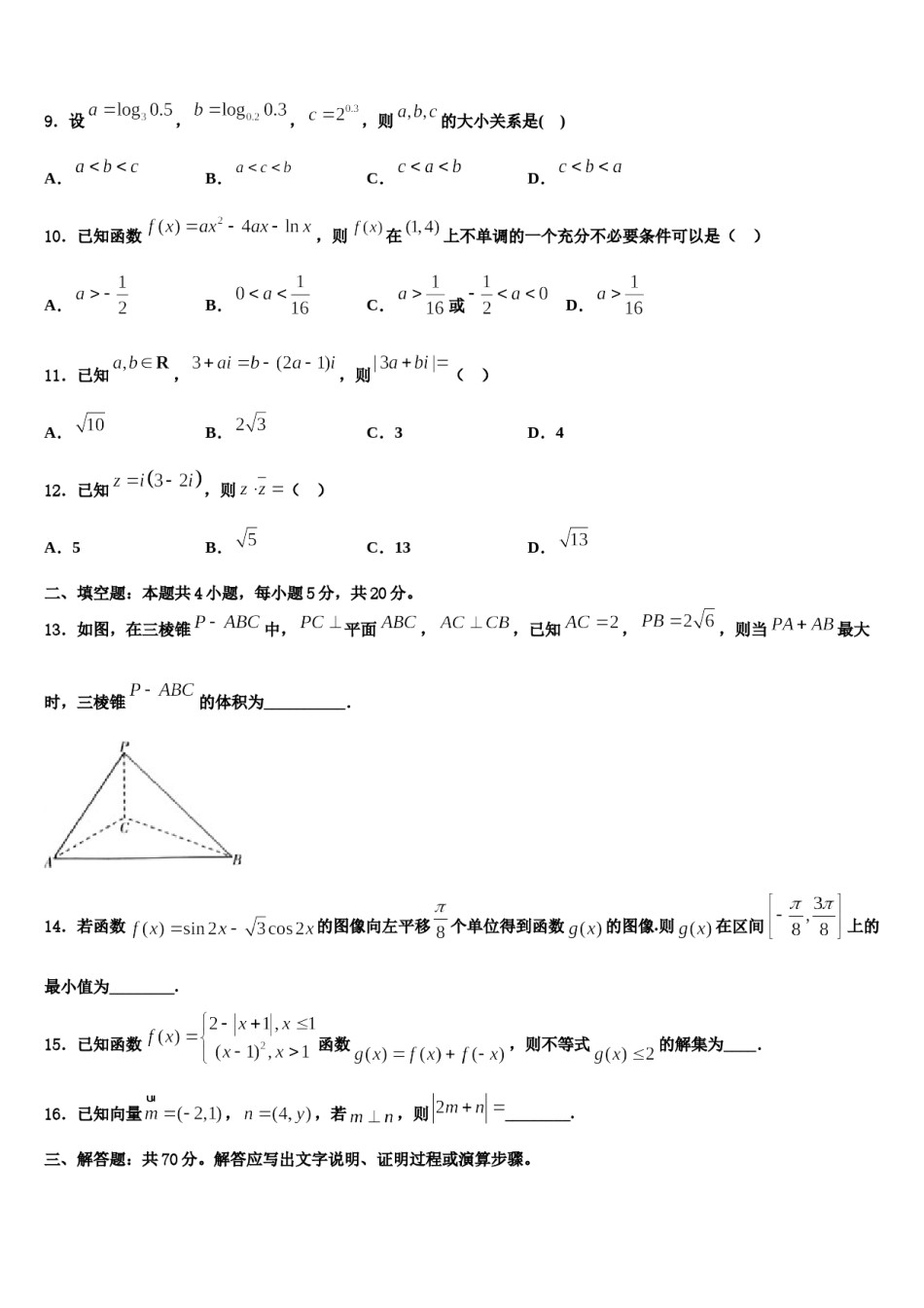 云南省玉溪市峨山县三中2023-2024学年高考数学倒计时模拟卷含解析.doc_第3页
