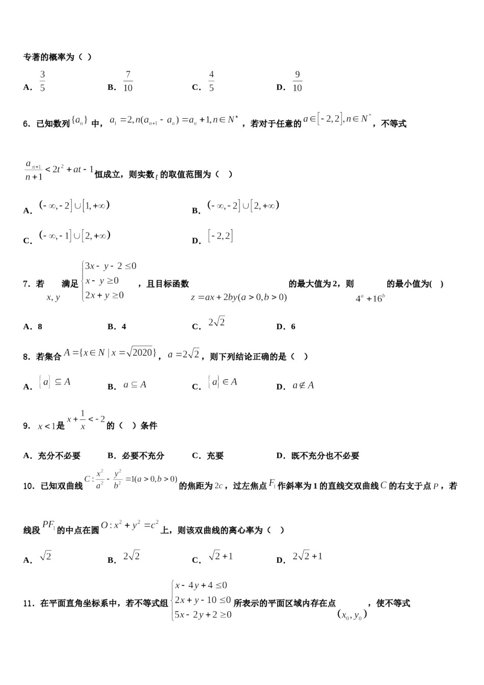 云南省玉溪市峨山彝族自治县一中2023-2024学年高考数学必刷试卷含解析.doc_第2页
