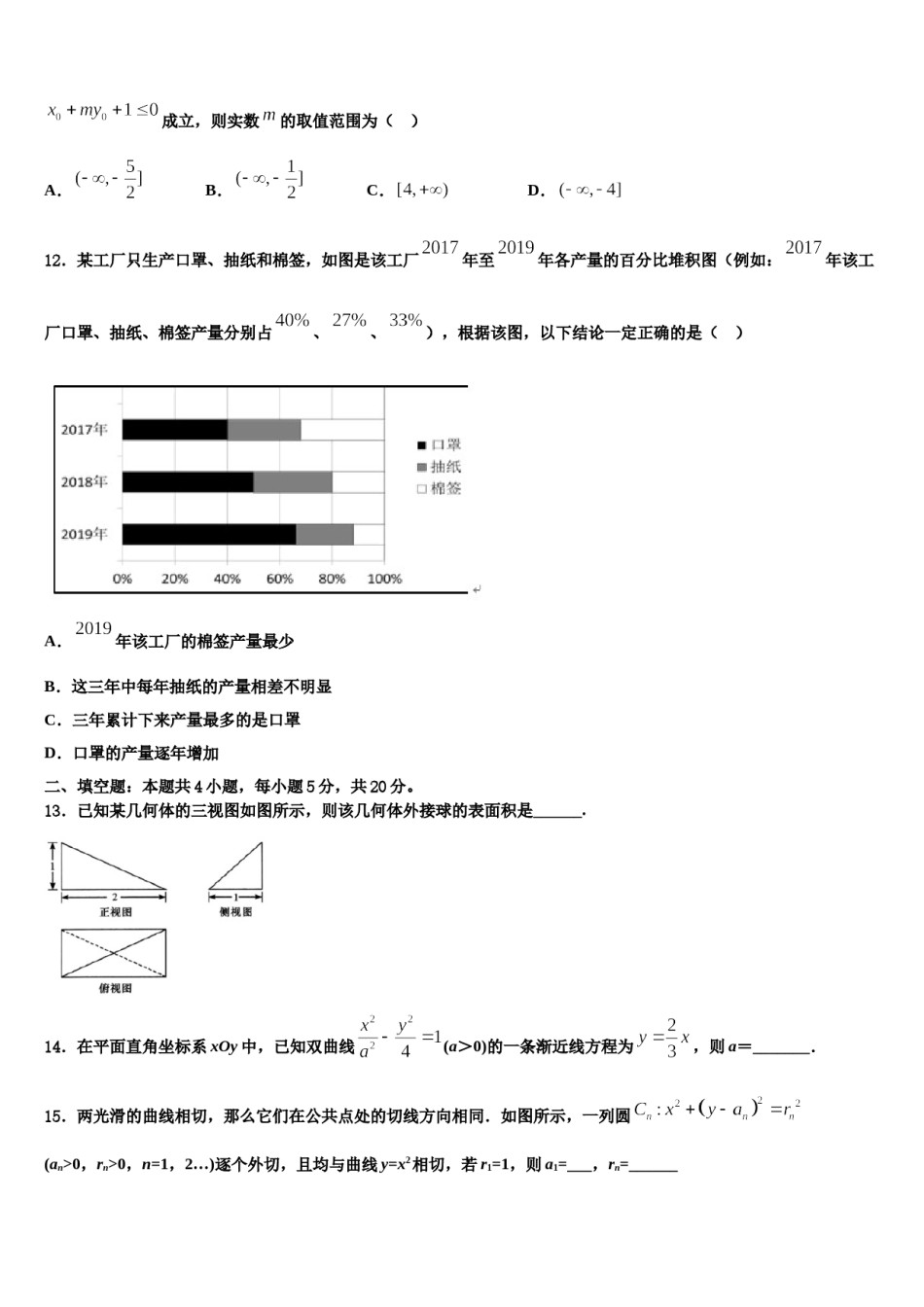 云南省玉溪市峨山彝族自治县一中2023-2024学年高考数学必刷试卷含解析.doc_第3页