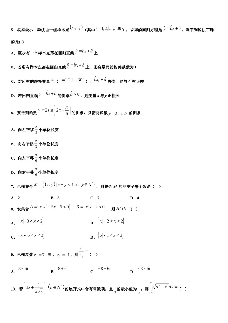 云南省玉溪市峨山彝族自治县一中2023-2024学年高考适应性考试数学试卷含解析.doc_第2页