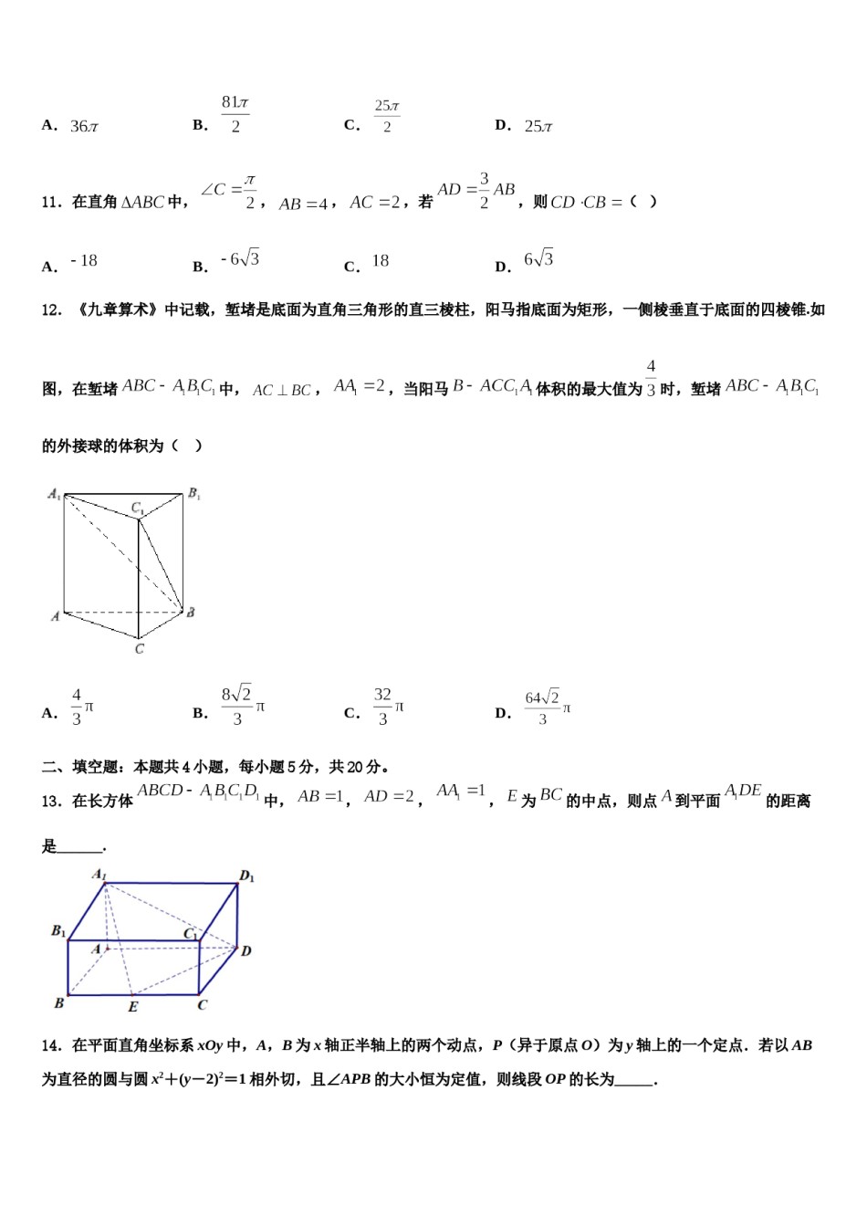 云南省玉溪市峨山彝族自治县一中2023-2024学年高考适应性考试数学试卷含解析.doc_第3页
