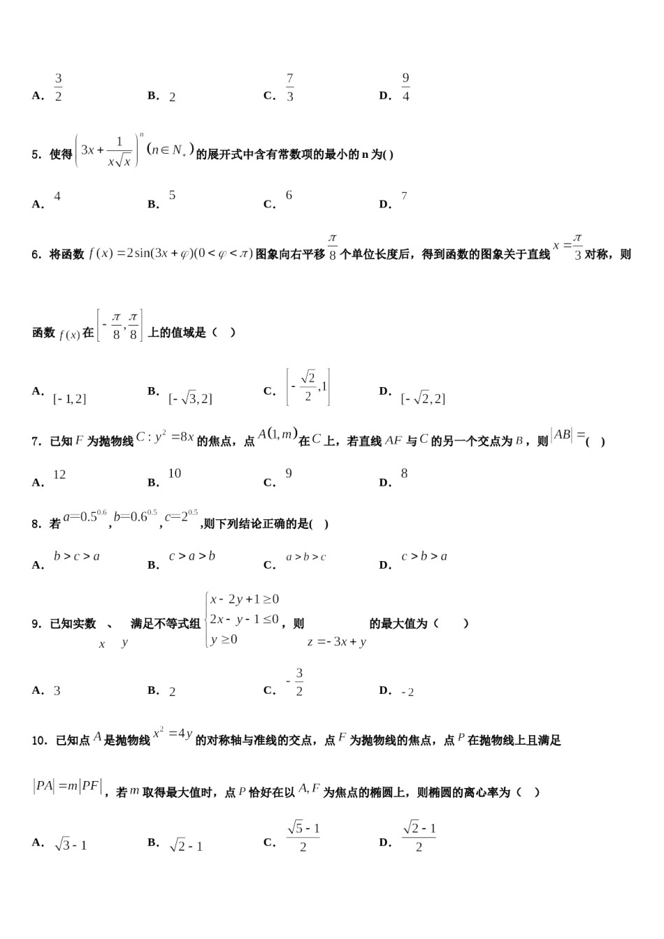 云南省玉溪市师院附中2024届高三适应性调研考试数学试题含解析.doc_第2页