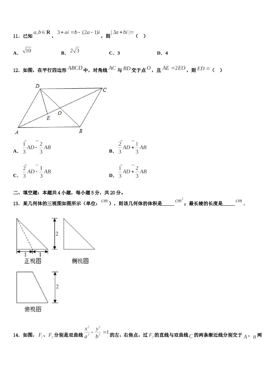 云南省玉溪市师院附中2024届高三适应性调研考试数学试题含解析.doc_第3页