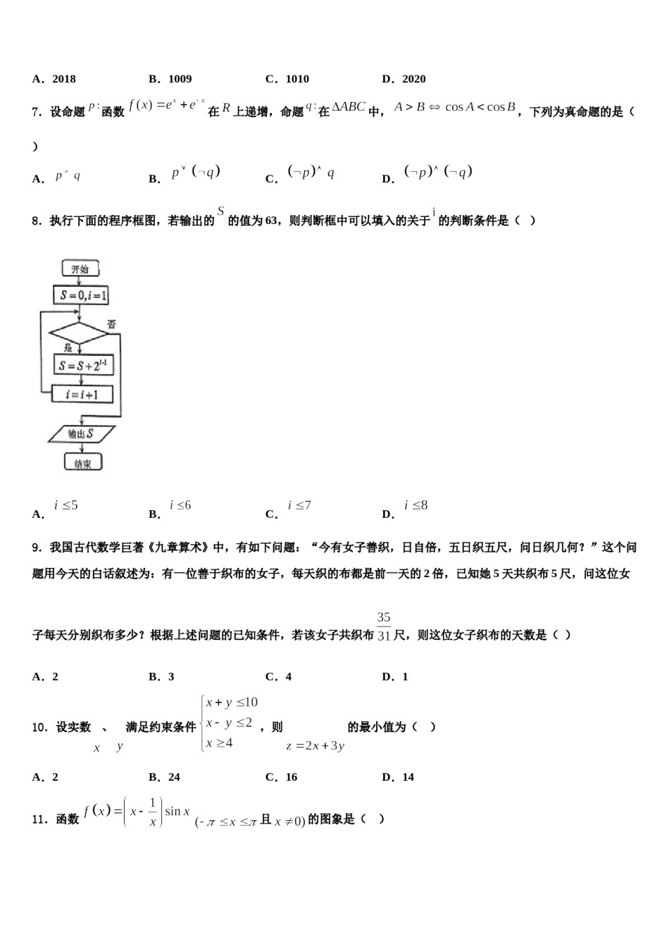 云南省玉溪市新平县三中2024届高三考前热身数学试卷含解析.doc_第2页